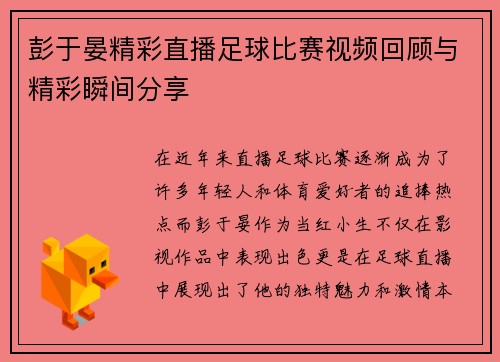彭于晏精彩直播足球比赛视频回顾与精彩瞬间分享 彭于晏精彩直播足球比赛视频回顾与精彩瞬间分享
